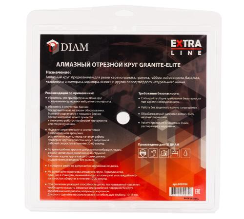 Диск алмазный отрезной сплошной DIAM 230/10 мм Гранит-Элит серия Экстра 000704