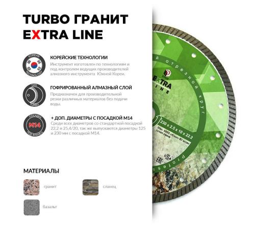 Диск алмазный отрезной турбо DIAM 300 мм Гранит серия Экстра 000636