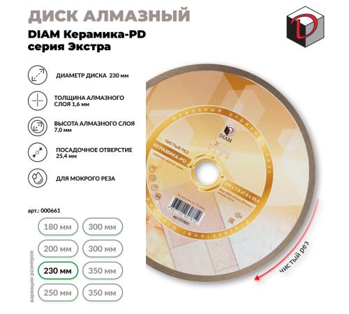 Диск алмазный отрезной сплошной DIAM 230 мм Керамика ПД, серия Экстра 000661