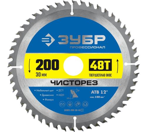 ЗУБР Чисторез, 200 x 30 мм, 48Т, пильный диск по дереву, Профессионал (36905-200-30-48)