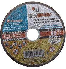 ЛУГА 125 x 1.2 x 22.2 мм, для УШМ, круг отрезной по металлу (3612-125-1.2)