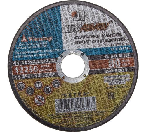 ЛУГА 125 x 2.5 x 22.2 мм, для УШМ, круг отрезной по металлу (3612-125-2.5)