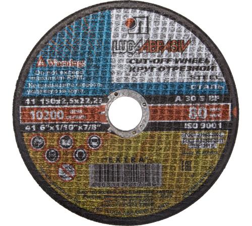 ЛУГА 150 x 2.5 x 22.2 мм, для УШМ, круг отрезной по металлу (3612-150-2.5)