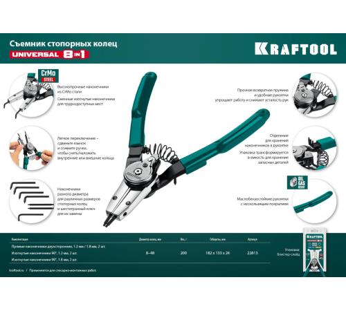 KRAFTOOL Universal 8-in-1, внешний/внутренний, съемник стопорных колец (22813)