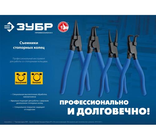 ЗУБР 4 шт, 130 мм, набор съемников стопорных колец, Профессионал (22825)