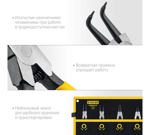 STAYER Hercules-4, 4 шт, 160 мм, набор съемников стопорных колец (22830-H4)