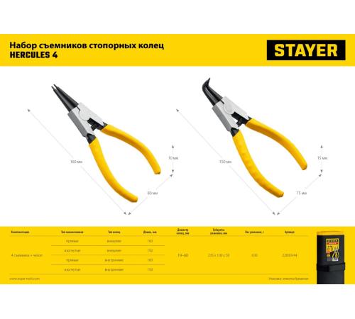 STAYER Hercules-4, 4 шт, 160 мм, набор съемников стопорных колец (22830-H4)