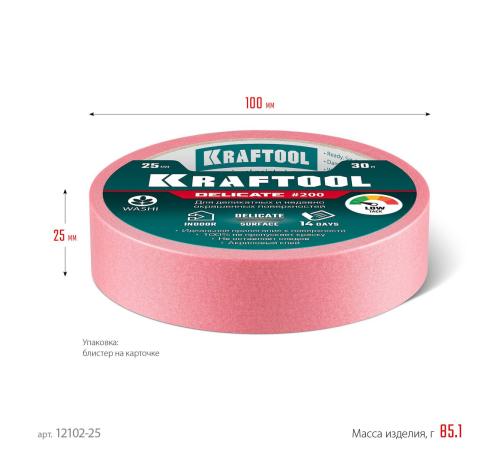 KRAFTOOL #200 Delicate 25 мм х 30 м, для деликатных и недавно окрашенных поверхностей, малярная лента (12102-25)