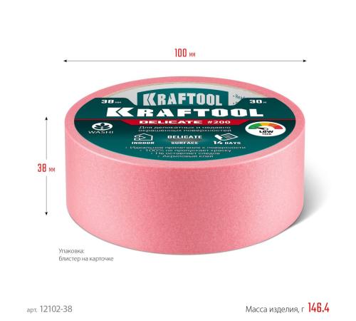 KRAFTOOL #200 Delicate 38 мм х 30 м, для деликатных и недавно окрашенных поверхностей, малярная лента (12102-38)