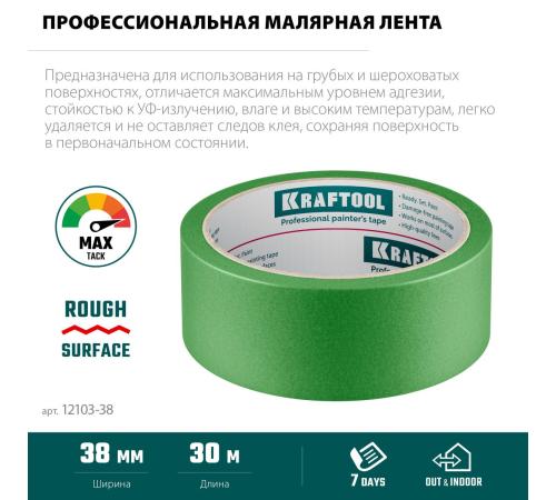 KRAFTOOL #300 Strong 38 мм х 30 м, для грубых и шероховатых поверхностей, малярная лента (12103-38)