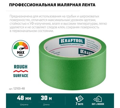 KRAFTOOL #300 Strong 48 мм х 30 м, для грубых и шероховатых поверхностей, малярная лента (12103-48)