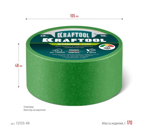 KRAFTOOL #300 Strong 48 мм х 30 м, для грубых и шероховатых поверхностей, малярная лента (12103-48)