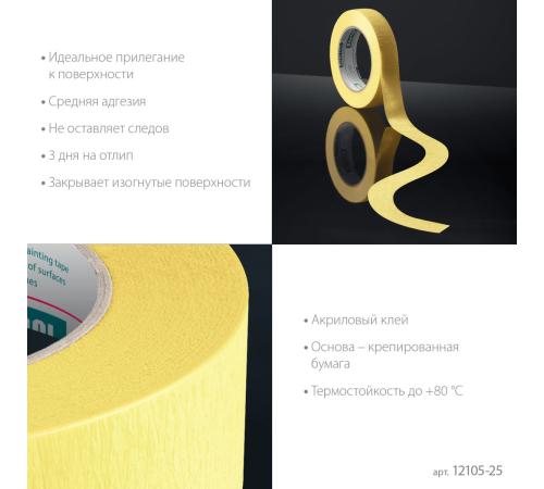 KRAFTOOL #500 Flex 25 мм х 30 м, для изогнутых линий, малярная лента (12105-25)