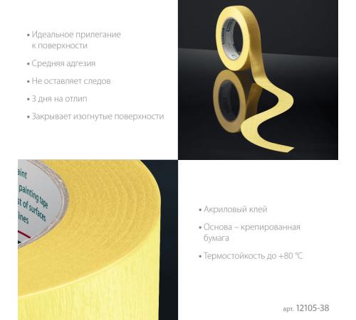 KRAFTOOL #500 Flex 38 мм х 30 м, для изогнутых линий, малярная лента (12105-38)