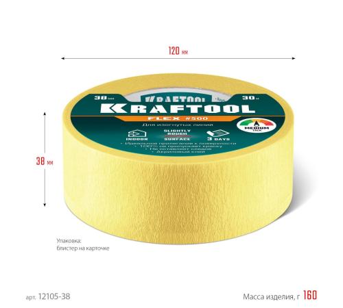 KRAFTOOL #500 Flex 38 мм х 30 м, для изогнутых линий, малярная лента (12105-38)