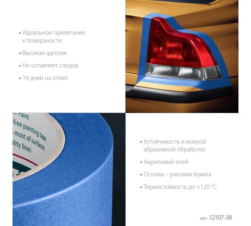 KRAFTOOL #700 Auto 38 мм х 50 м, для авторемонтных работ, малярная лента (12107-38)