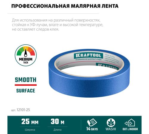 KRAFTOOL #100 Perfect 25 мм х 30 м, для гладких и шероховатых поверхностей, малярная лента (12101-25)