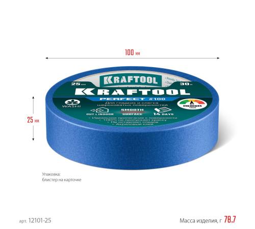 KRAFTOOL #100 Perfect 25 мм х 30 м, для гладких и шероховатых поверхностей, малярная лента (12101-25)