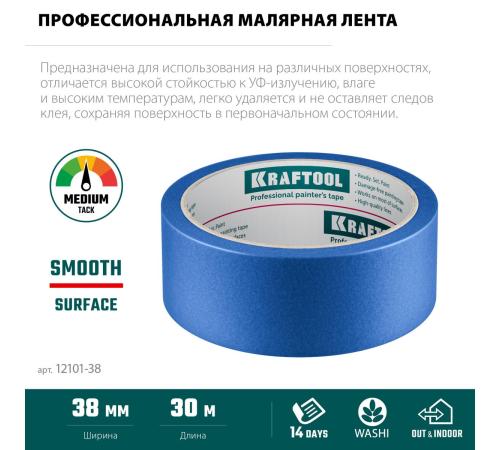 KRAFTOOL #100 Perfect 38 мм х 30 м, для гладких и шероховатых поверхностей, малярная лента (12101-38)