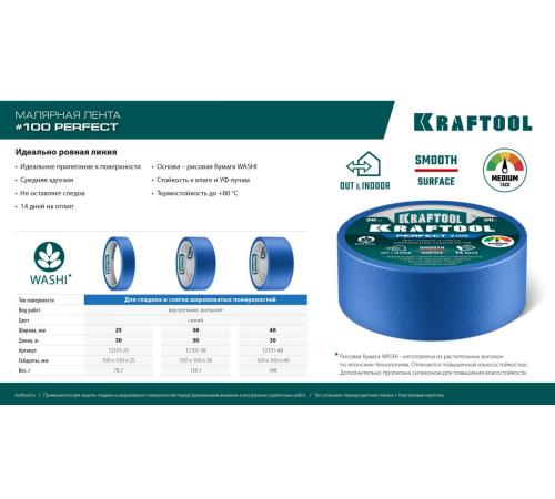 KRAFTOOL #100 Perfect 38 мм х 30 м, для гладких и шероховатых поверхностей, малярная лента (12101-38)