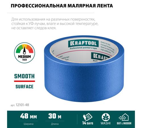 KRAFTOOL #100 Perfect 48 мм х 30 м, для гладких и шероховатых поверхностей, малярная лента (12101-48)