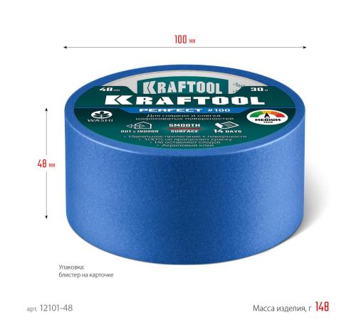 KRAFTOOL #100 Perfect 48 мм х 30 м, для гладких и шероховатых поверхностей, малярная лента (12101-48)