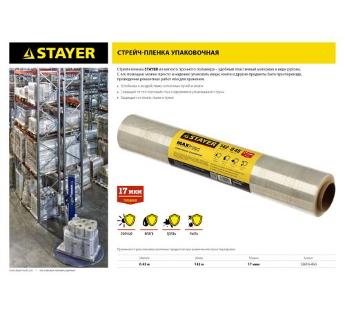 STAYER MaxProtect, 142 м х 450 мм, 17 мкм, УФ стойкая, ручная, упаковочная стрейч-пленка (12610-450)