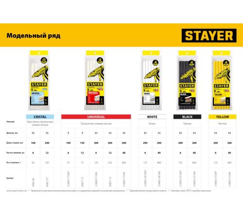 STAYER Yellow, жёлтые, 11 х 200 мм, 6 шт, клеевые стержни, Professional (2-06821-Y-S06)