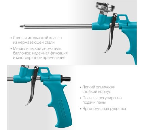 СИБИН пистолет для монтажной пены с металлическим держателем (06867)