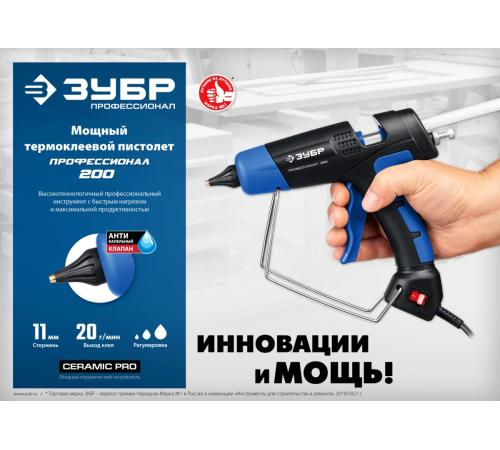ЗУБР 200, d 11 мм, 20 г/мин, электрический термоклеевой пистолет, Профессионал (06852-11)