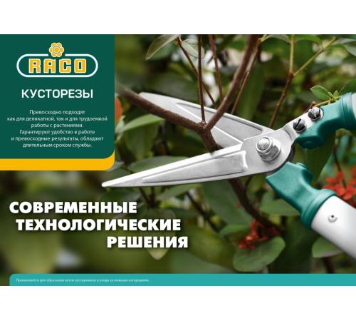 RACO H212, 630-840 мм, стальные телескопические рукоятка, кусторез (4210-53/212)