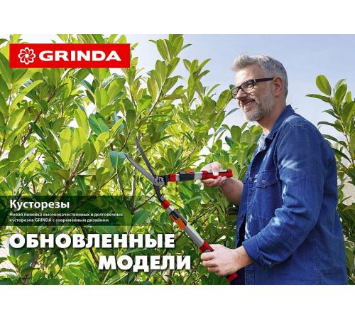 GRINDA GH-630, 630 мм, закаленные лезвия, антикор. покрытие, стальные рукоятки, кусторез (8-423551)