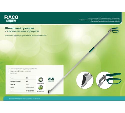 RACO 303, 1800 мм, закаленные лезвия, тефлоновое покрытие, штанговый, алюминиевые ручки, плоскостной сучкорез (4218-53/303)