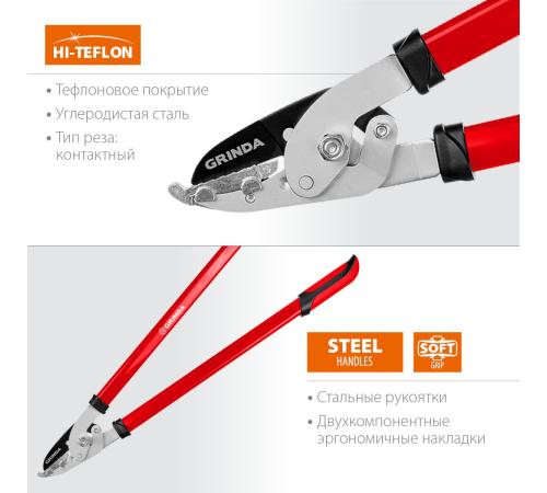 GRINDA R-740A, длина 740 мм, закаленные лезвия, антикор. покрытие, стальные рукоятки, большой контактный сучкорез (40233)