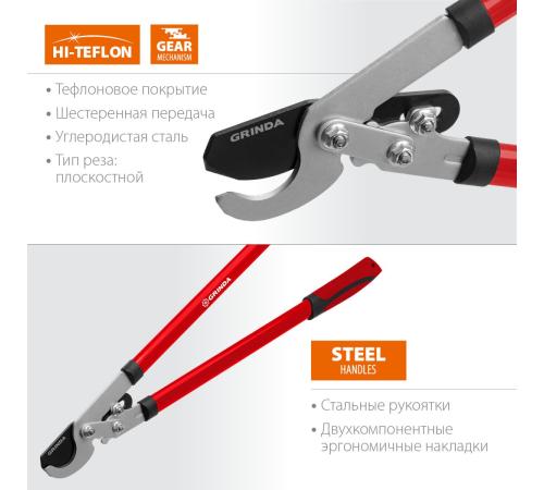 GRINDA RX-700, 700 мм, с шестерённой передачей, закаленные лезвия, усиленный плоскостной сучкорез (8-424105)