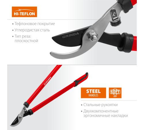 GRINDA R-740, 740 мм, закаленные лезвия, стальные рукоятки, большой плоскостной сучкорез (8-424107)