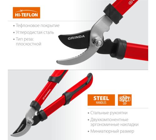 GRINDA R-390, 390 мм, закаленные лезвия, стальные рукоятки, малый плоскостной сучкорез (8-424108)