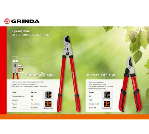 GRINDA R-390, 390 мм, закаленные лезвия, стальные рукоятки, малый плоскостной сучкорез (8-424108)