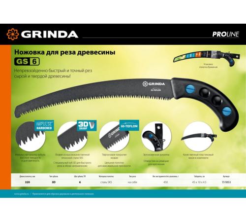 GRINDA GS-6, 320 мм, ножовка для быстрого реза сырой древесины (151853)