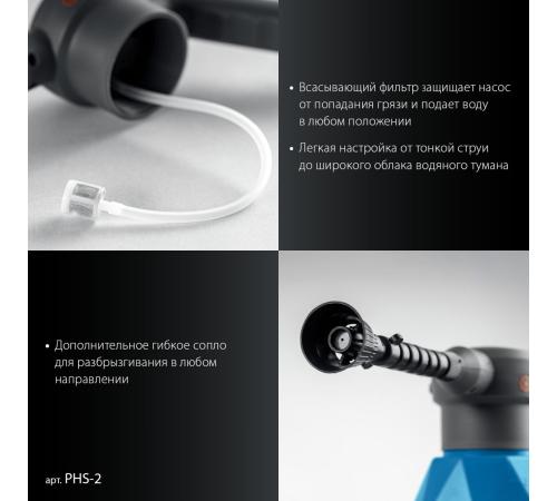 GRINDA 2 л, аккумуляторный опрыскиватель, PROLine (PHS-2)