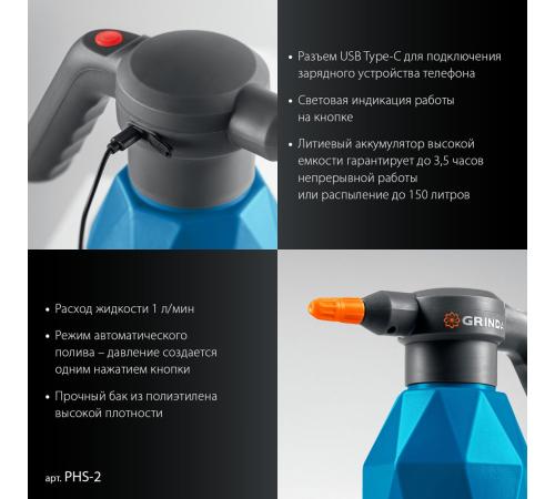 GRINDA 2 л, аккумуляторный опрыскиватель, PROLine (PHS-2)