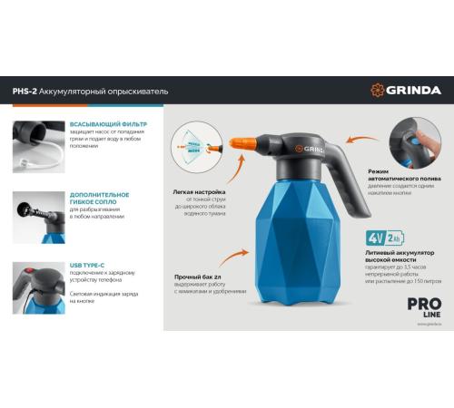 GRINDA 2 л, аккумуляторный опрыскиватель, PROLine (PHS-2)