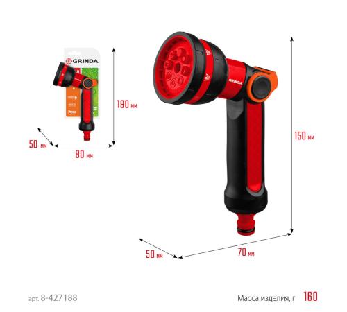 GRINDA N-8, с регулятором напора, 8 режимов, двухкомпонентный, поливочный пистолет (8-427188)