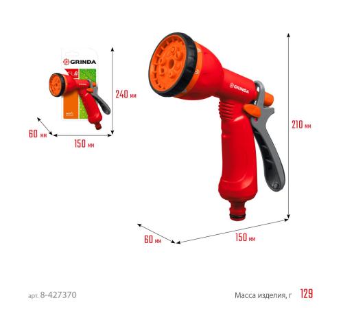 GRINDA P-8, 8 режимов, курок сзади, пластиковый, поливочный пистолет (8-427370)
