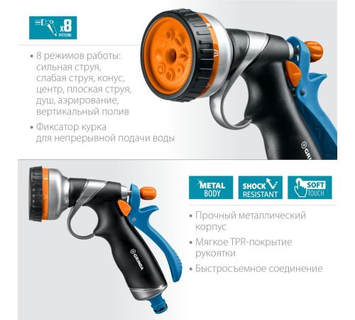 GRINDA RM-8, 8 режимов, курок сзади, металлический с TPR, поливочный пистолет, PROLine (8-427143)