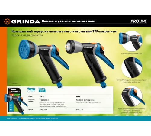 GRINDA BM-8, 8 режимов, курок сзади, металлический с TPR, поливочный пистолет, PROLine (8-427339)