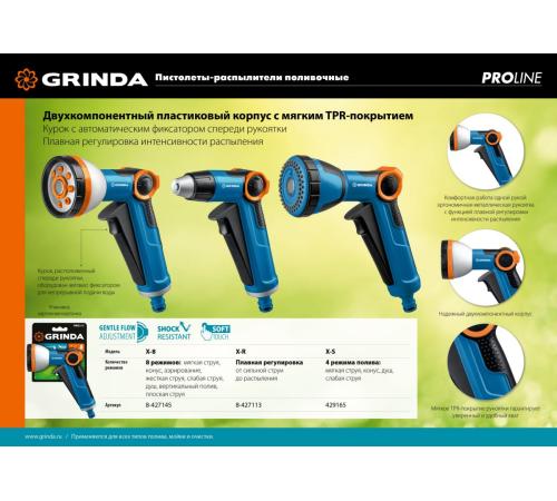 GRINDA X-8, с регулятором напора, 8 режимов, курок спереди, двухкомпонентный, поливочный пистолет, PROLine (8-427145)
