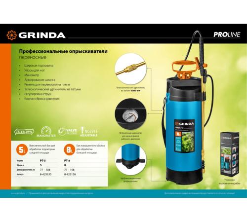 GRINDA PT-5, 5 л, с широкой горловиной, упоры для ног, переносной опрыскиватель, PROLine (8-425155)