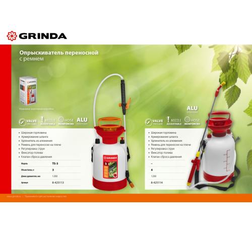 GRINDA TS-3, 3 л, широкая горловина, устойчивое днище, переносной опрыскиватель (8-425113)
