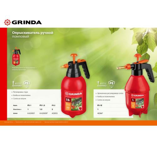 GRINDA PS-1.5, объем 1.5 л, ручной, колба из высокопрочного полиэтилена, помповый опрыскиватель (8-425059)